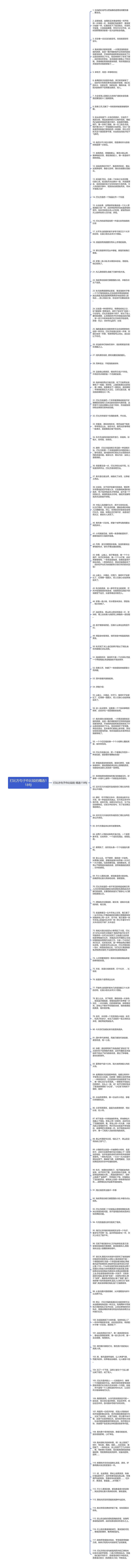 打比方句子作比较的精选118句思维导图