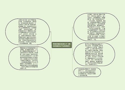 赞美英雄的优美句子【赞美英雄的句子经典语录】