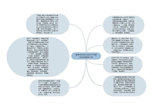 简单快乐的心态句子抖音热句的简单介绍