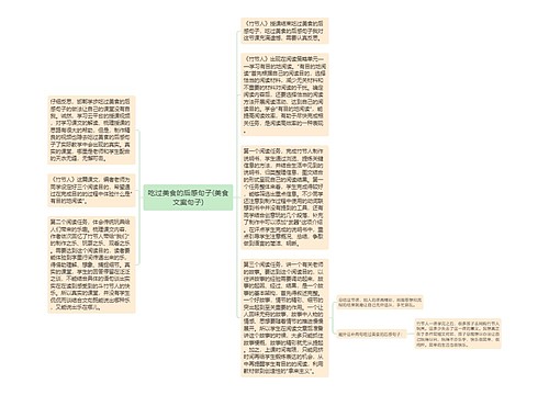 吃过美食的后感句子(美食文案句子)