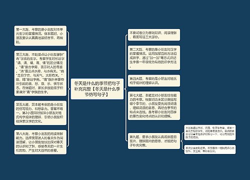 冬天是什么的季节把句子补充完整【冬天是什么季节仿写句子】