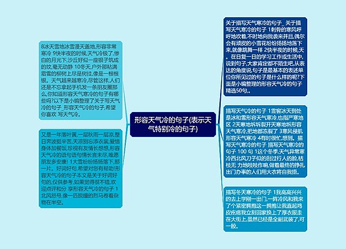 形容天气冷的句子(表示天气特别冷的句子)