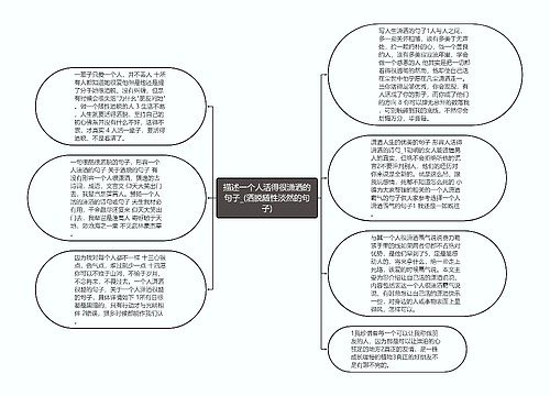 描述一个人活得很潇洒的句子_(洒脱随性淡然的句子)