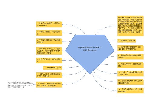 美食满足胃的句子(满足了我的胃的说说)