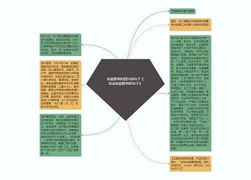 抗疫胜利的四川话句子【纪念抗疫胜利的句子】