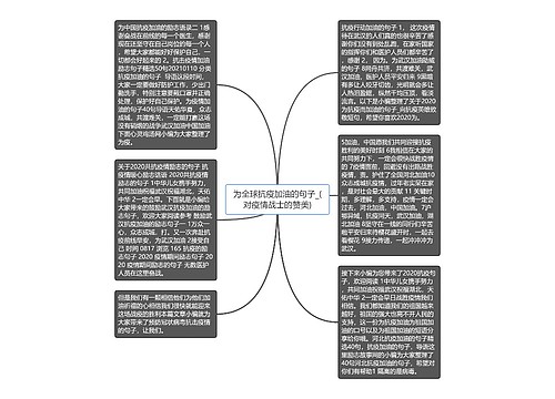 为全球抗疫加油的句子_(对疫情战士的赞美)