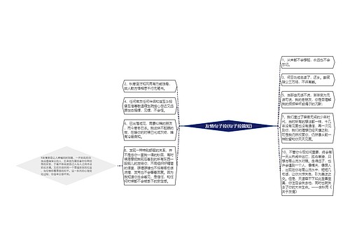 友情句子控(句子控简短)