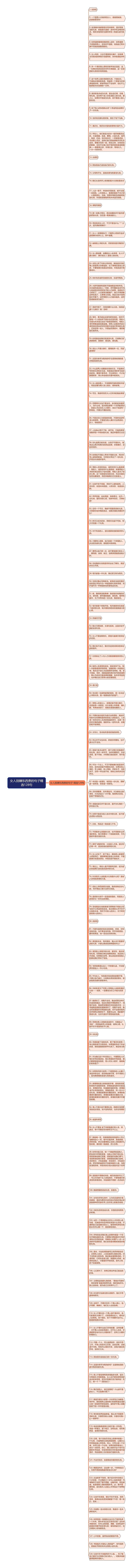 女人别嫌东西贵的句子精选128句思维导图