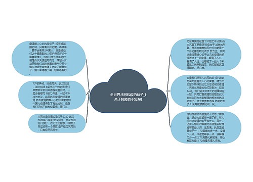 全世界共同抗疫的句子_(关于抗疫的小短句)