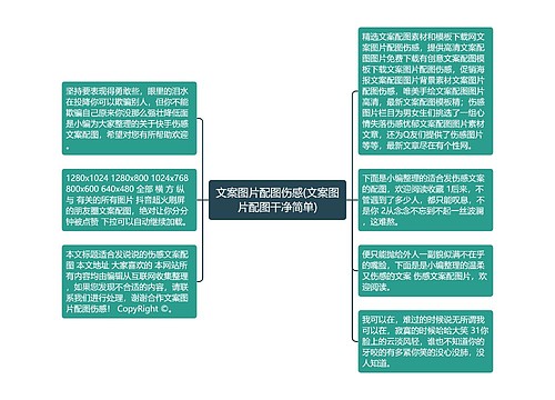 文案图片配图伤感(文案图片配图干净简单)