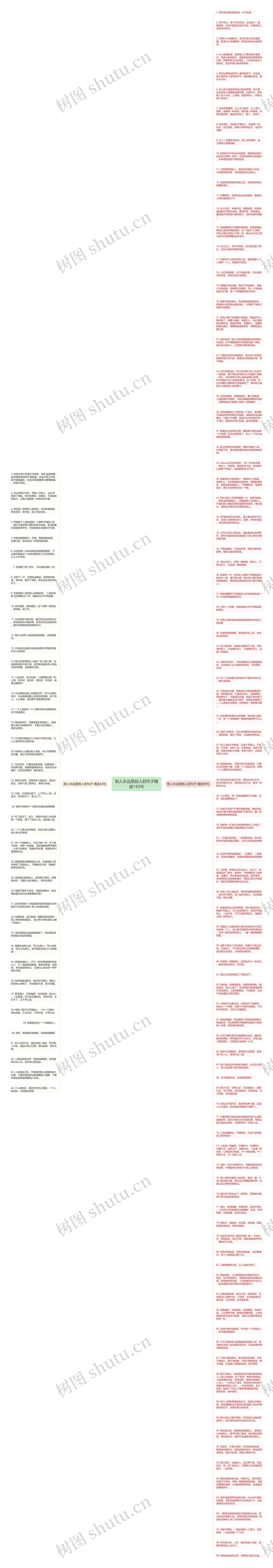 别人永远是别人的句子精选143句思维导图