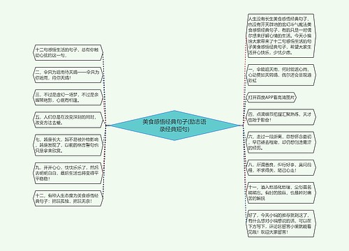 美食感悟经典句子(励志语录经典短句)