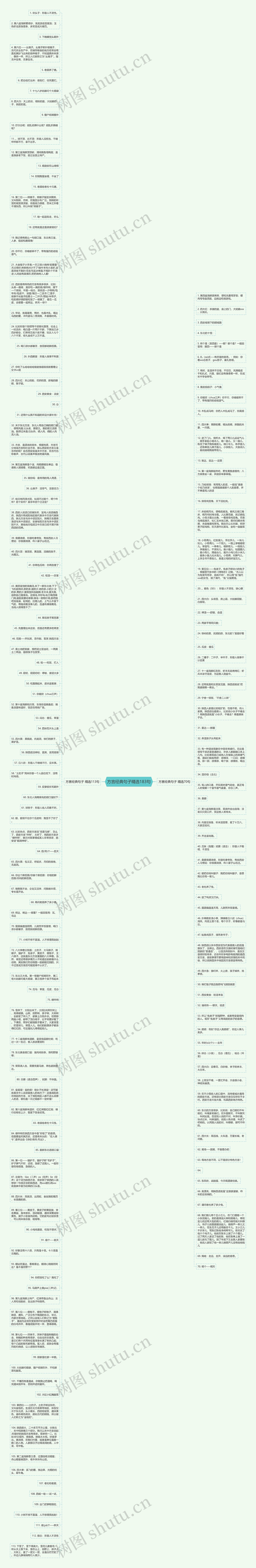 方言经典句子精选183句