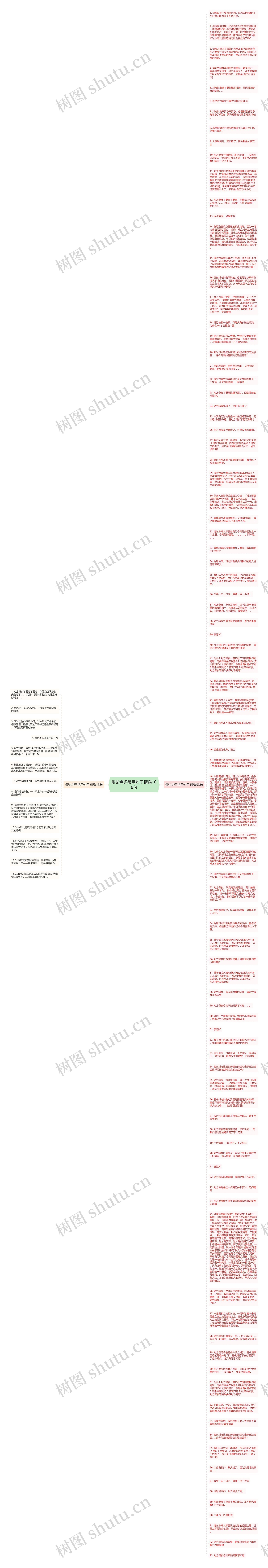 辩论点评常用句子精选106句思维导图