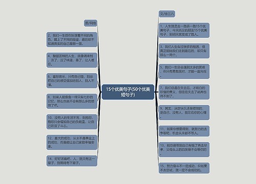 15个优美句子(50个优美短句子)