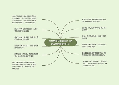 友情的句子唯美短句【形容友情的唯美句子】