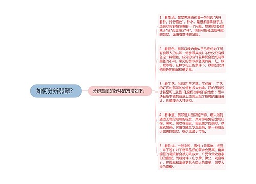 如何分辨翡翠？