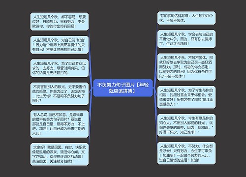 不负努力句子图片【年轻就应该拼搏】