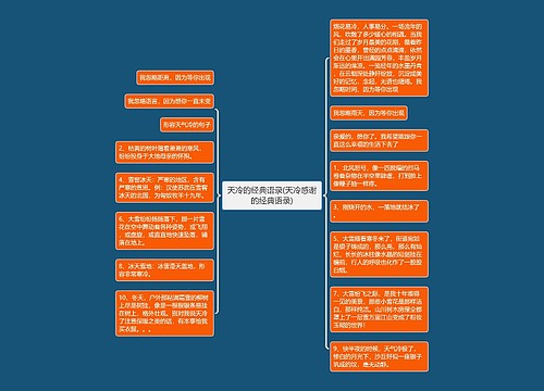 天冷的经典语录(天冷感谢的经典语录)