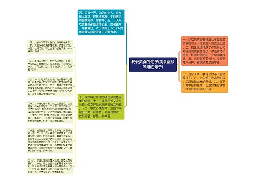 我爱美食的句子(美食幽默风趣的句子)