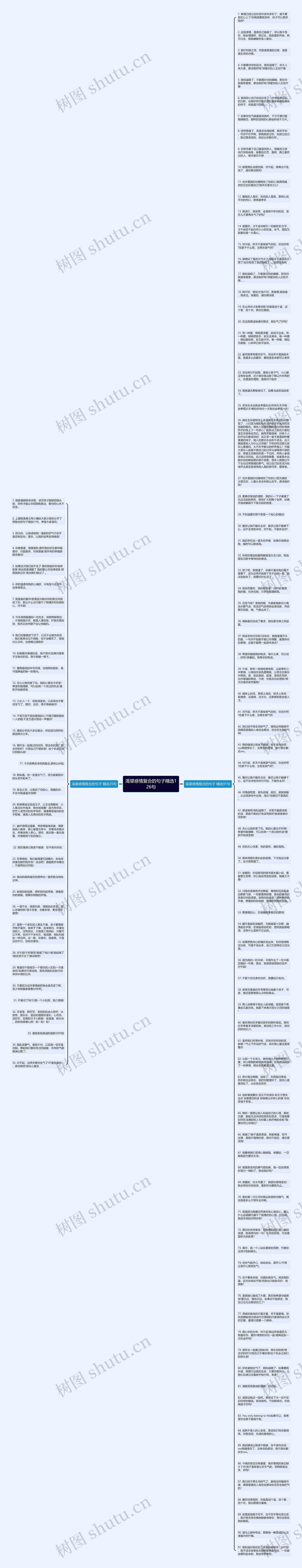 渴望感情复合的句子精选126句思维导图