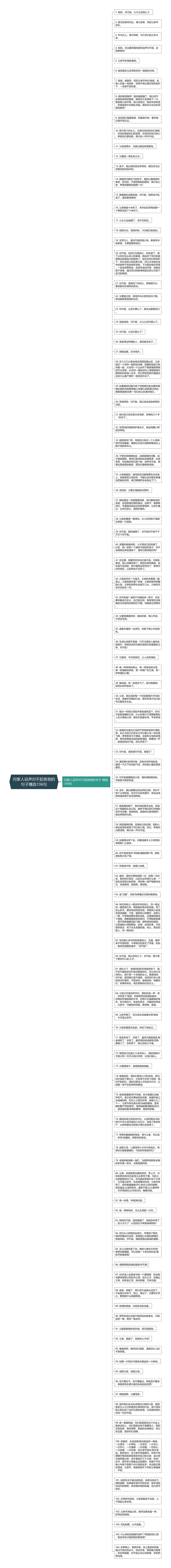 对家人说声对不起爸爸的句子精选106句思维导图