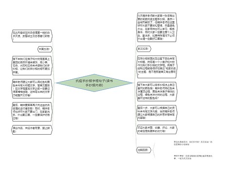 抗疫手抄报字框句子(读书手抄报内容)