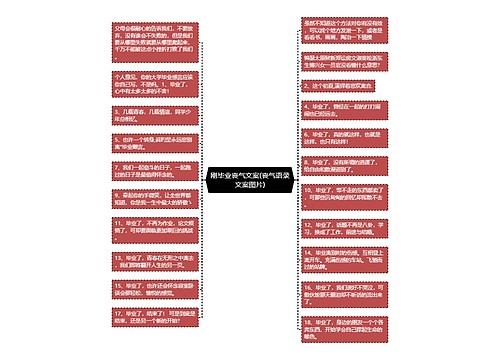 刚毕业丧气文案(丧气语录文案图片)