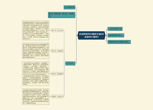 毕业照宣传片配音文案(毕业宣传片剧本)