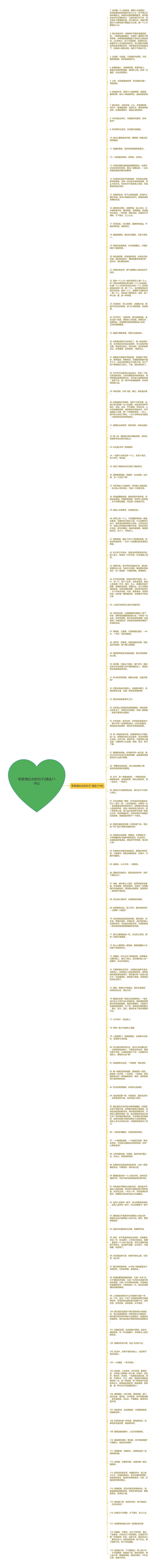 带柔情似水的句子(精选119句)思维导图