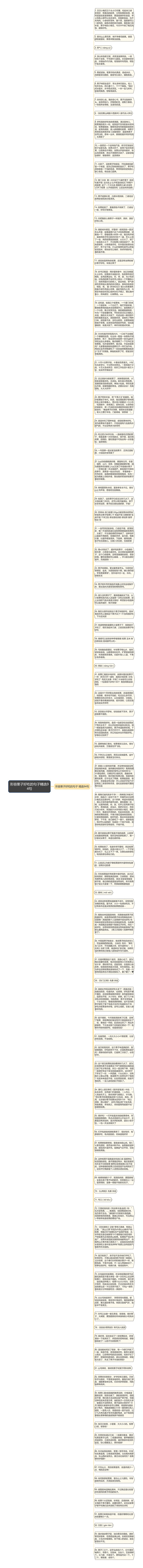 形容栗子好吃的句子精选94句思维导图