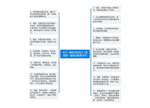 关于一缕阳光的句子_(清晨第一缕阳光唯美句子)