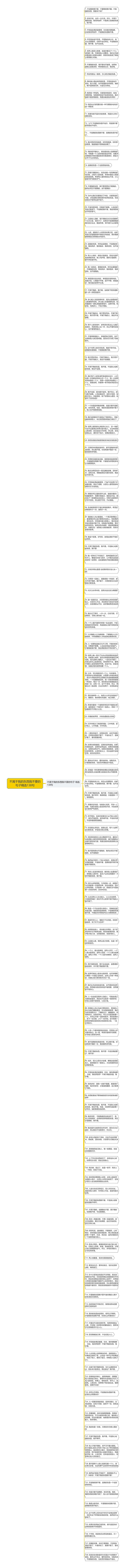 不属于我的东西我不要的句子精选138句思维导图