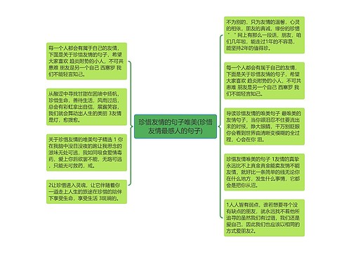 珍惜友情的句子唯美(珍惜友情最感人的句子)