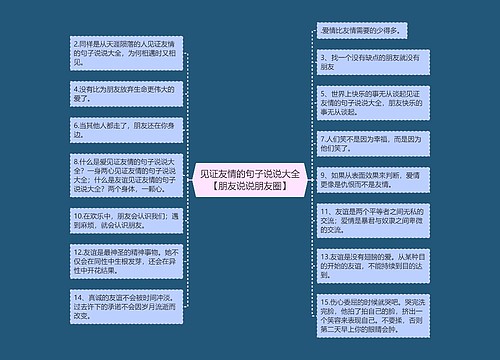 见证友情的句子说说大全【朋友说说朋友圈】