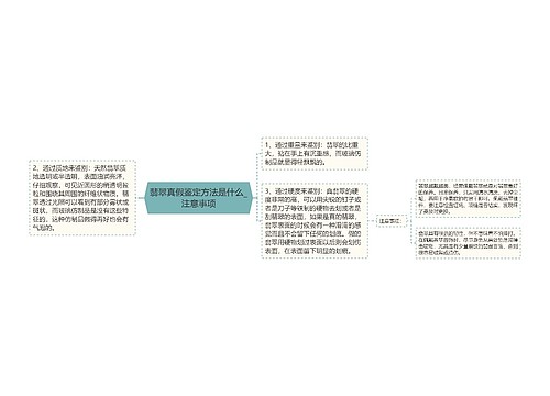 翡翠真假鉴定方法是什么_注意事项