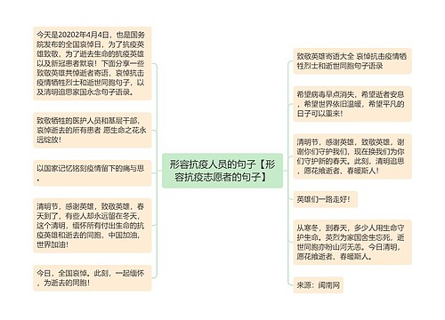 形容抗疫人员的句子【形容抗疫志愿者的句子】