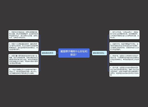 戴翡翠手镯有什么好处和禁忌？