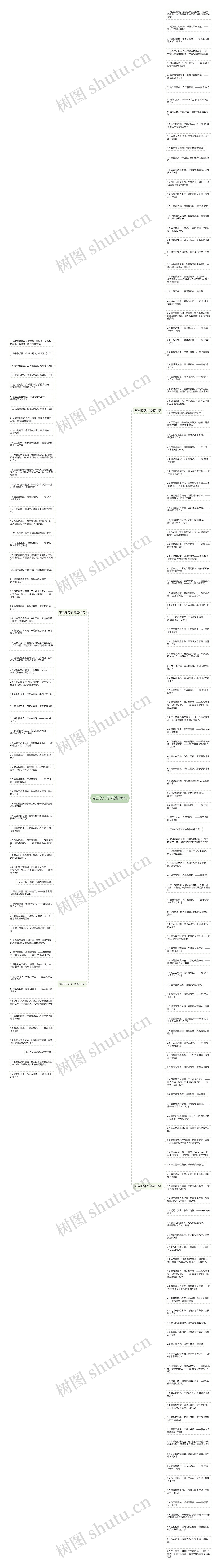 带云的句子精选189句思维导图