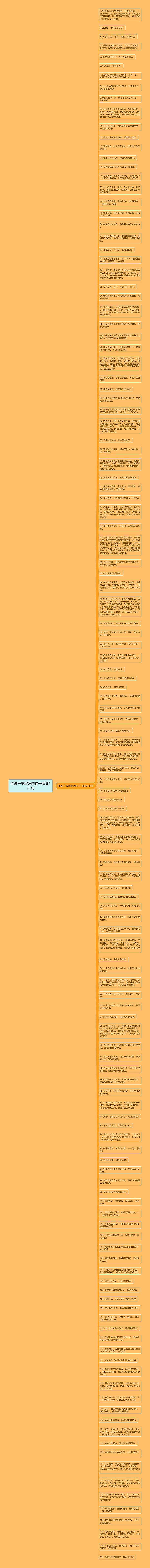 夸孩子书写好的句子精选131句