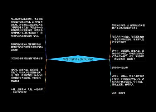 哀悼抗疫句子(全民抗疫)