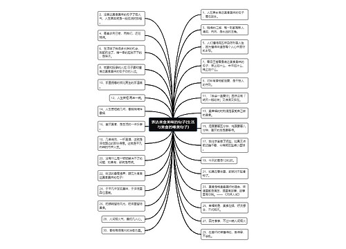 表达美食美味的句子(生活与美食的唯美句子)