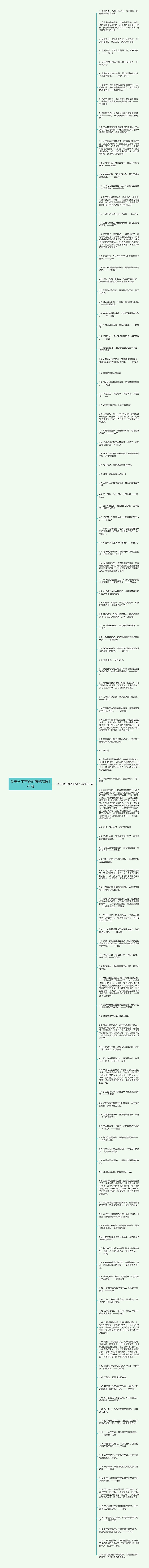 关于永不言败的句子精选121句