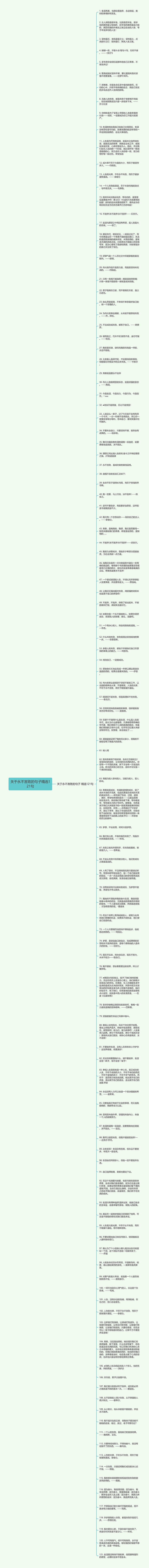 关于永不言败的句子精选121句