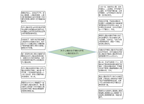 关于心情的句子摘抄(抒写心情的短句子)