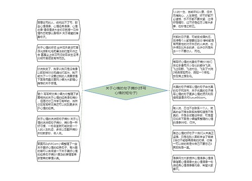 关于心情的句子摘抄(抒写心情的短句子)