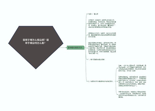 翡翠手镯怎么看品质？翡翠手镯品相怎么看？