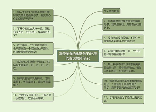 享受美食的幽默句子(吃货的说说搞笑句子)