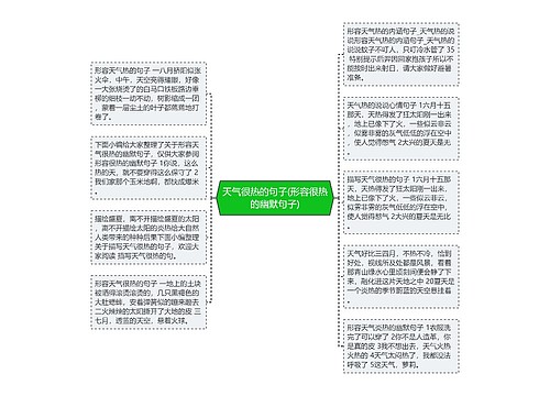 天气很热的句子(形容很热的幽默句子)