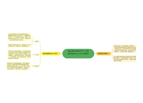 翡翠里有棉絮好吗？辨别翡翠真伪的小技巧有哪些？